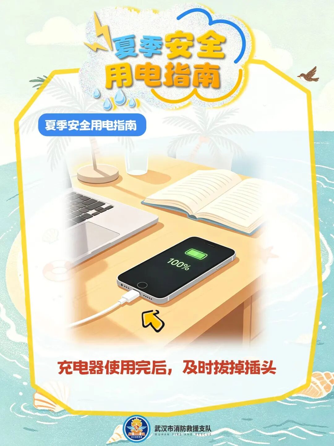 请全员查收