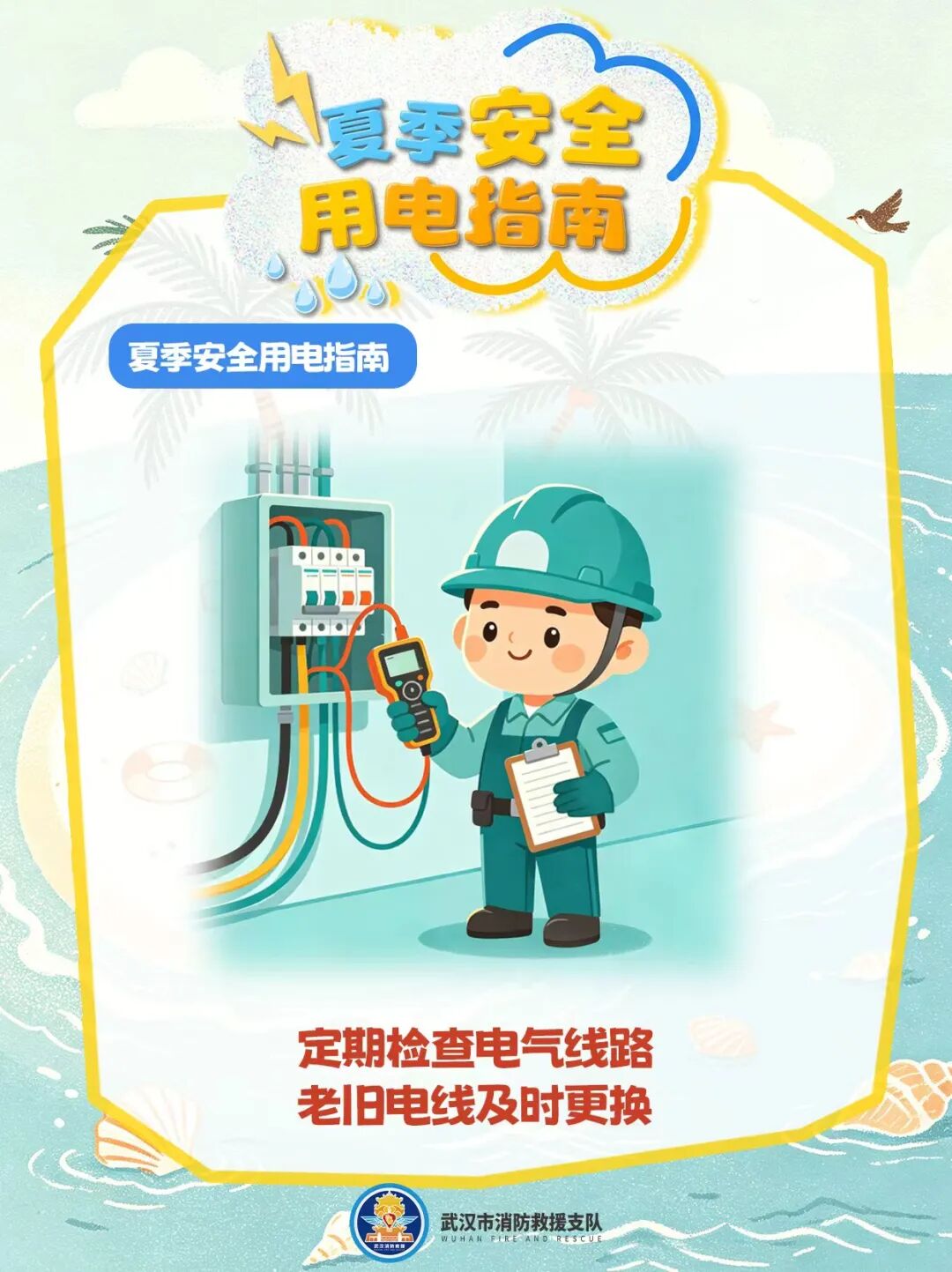 高温防火,重在细节!